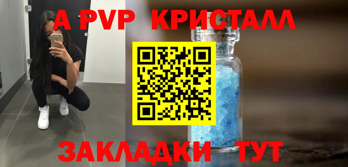 Альфа ПВП Crystall  Вход с VPN  A PVP СК  APVP Соль  Alfa_PVP  Балтийск 