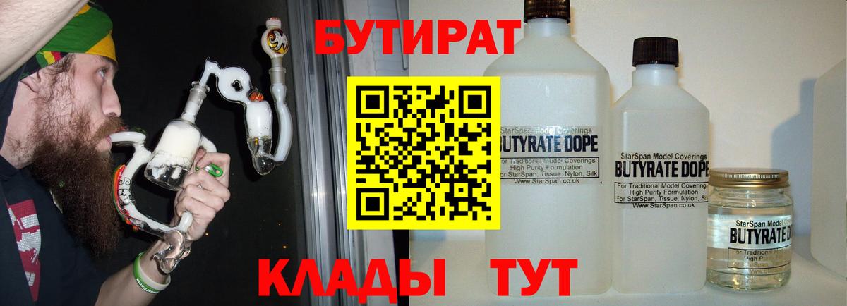 Бутират 1.4BDO  Вход с VPN  БУТИРАТ  Балтийск 
