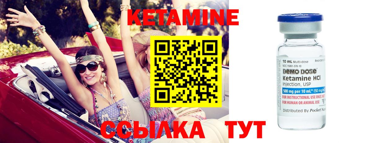 КЕТАМИН ketamine Балтийск