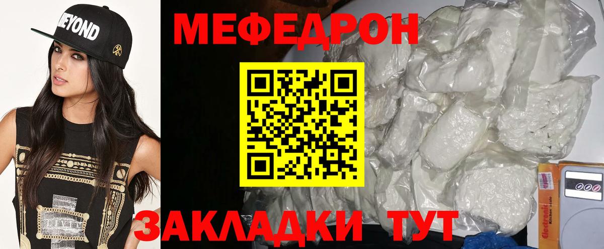 Меф мяу мяу кристаллы Балтийск
