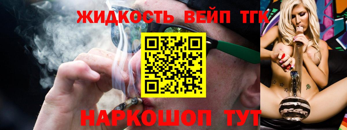 ТГК жижа  Вход с VPN    вход  где продают наркотики  Балтийск  ТГК жижа 